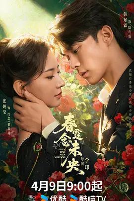 春霆念未央 同類型推薦