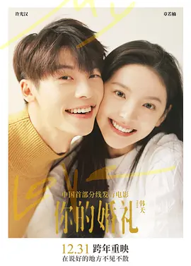 你的婚禮2021[電影解說]