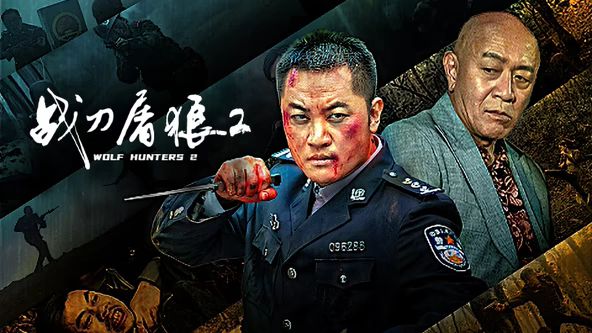 战刀屠狼2 同类型推荐