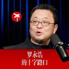 罗永浩的十字路口 同类型推荐