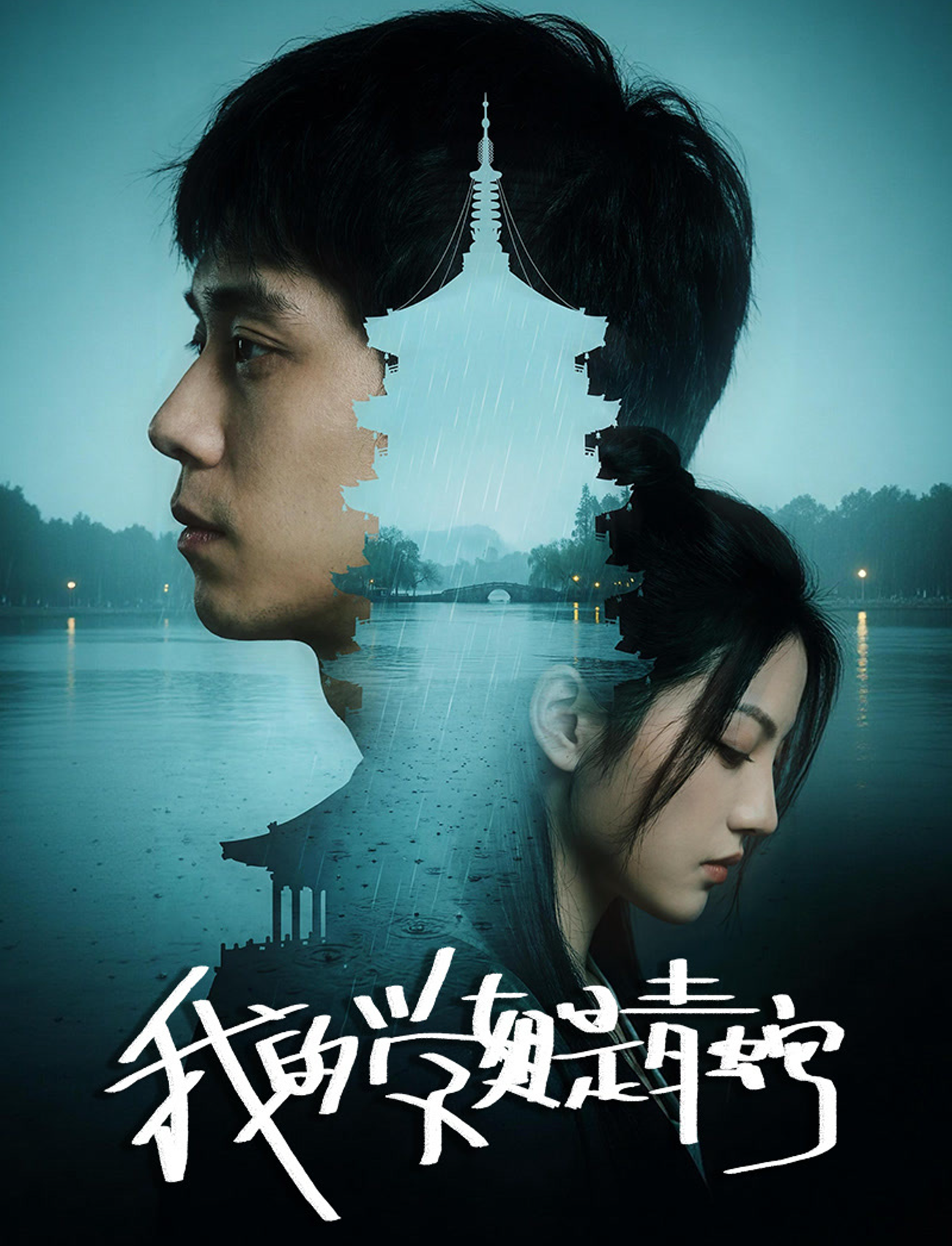 我的學姐是青蛇 同類型推薦