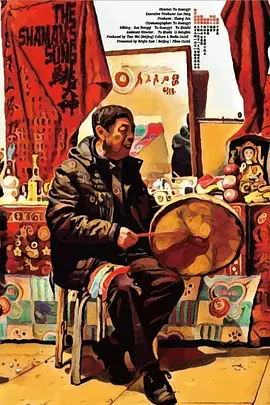 跳大神[電影解說] 同類型推薦