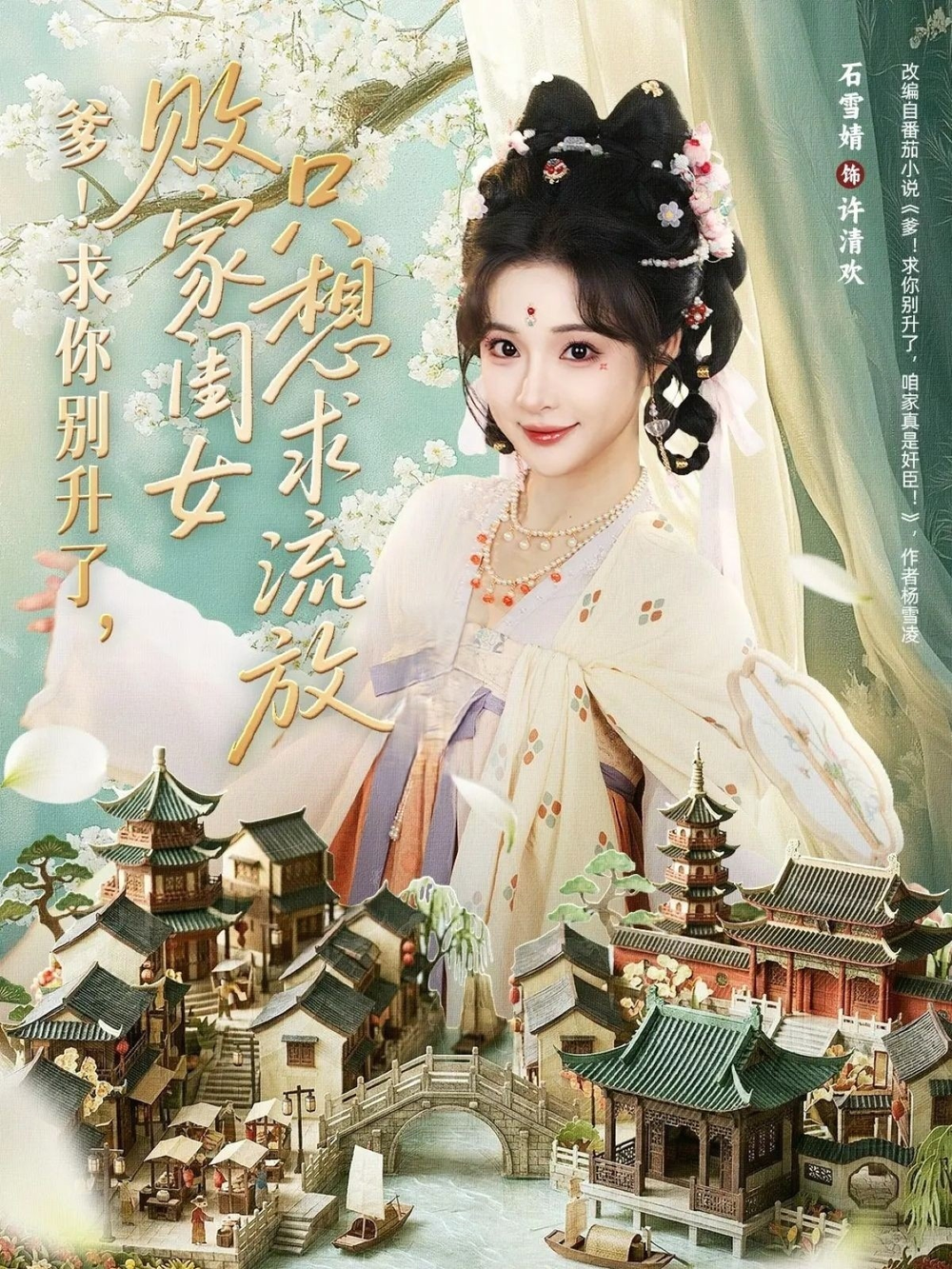 爹！求你别升了，败家闺女只想求流放＆爹求你别升了败家闺女只想求流放 同类型推荐
