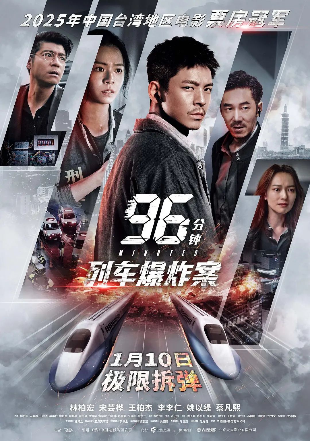 96分钟，列车爆炸案96分鐘 同类型推荐