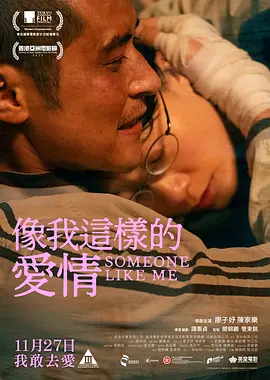 像我这样的爱情 同类型推荐