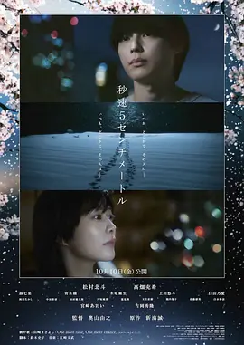 秒速5厘米真人版 同类型推荐