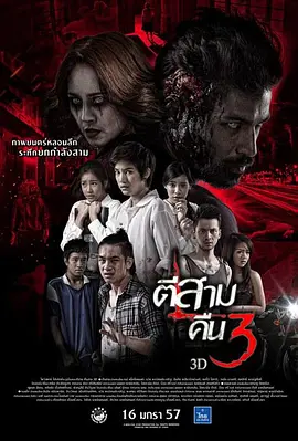 鬼三惊2[电影解说] 同类型推荐