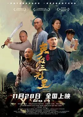 英雄三元里 同类型推荐