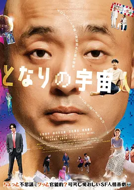 隔壁的外星人 同类型推荐