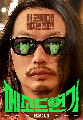 方法演技 同类型推荐