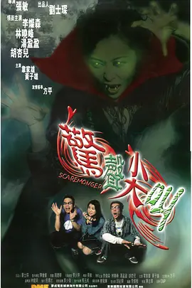断魂咒[电影解说] 同类型推荐