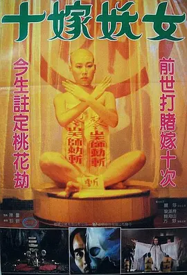 毒咒[电影解说] 同类型推荐