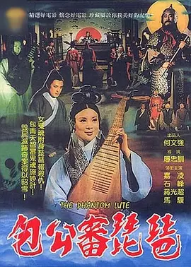 包公审琵琶[电影解说] 同类型推荐