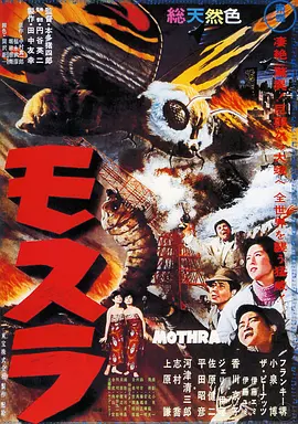 摩斯拉1961[电影解说] 同类型推荐