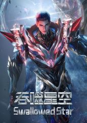 吞噬星空·原始星速通版 同类型推荐