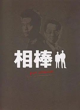 相棒Pre-Season 同类型推荐
