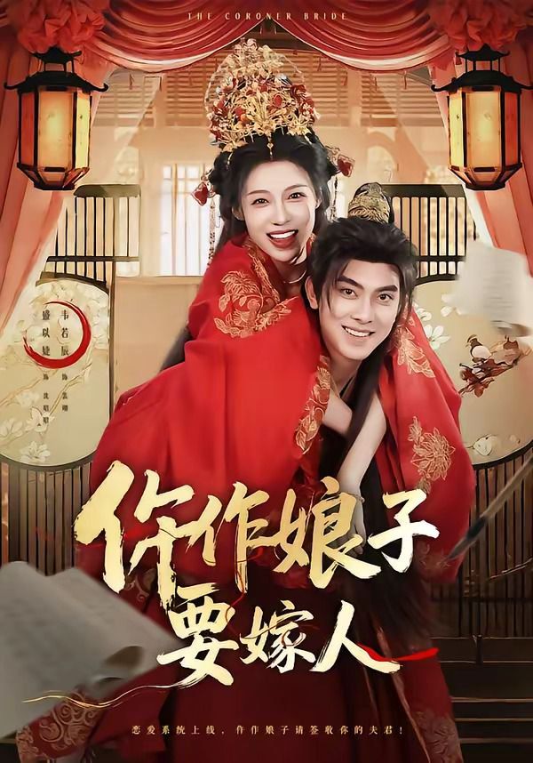 仵作娘子要嫁人 同类型推荐