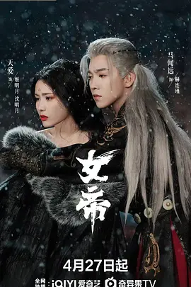 女帝 同类型推荐