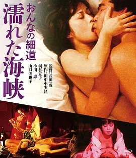 女人的小道：濡湿海峡[电影解说] 同类型推荐