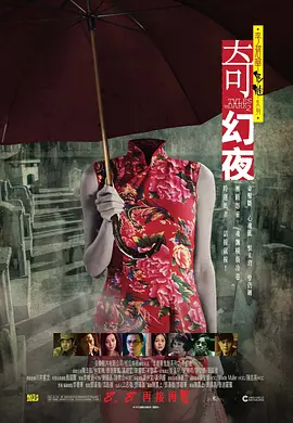 李碧华鬼魅系列：奇幻夜[电影解说] 同类型推荐