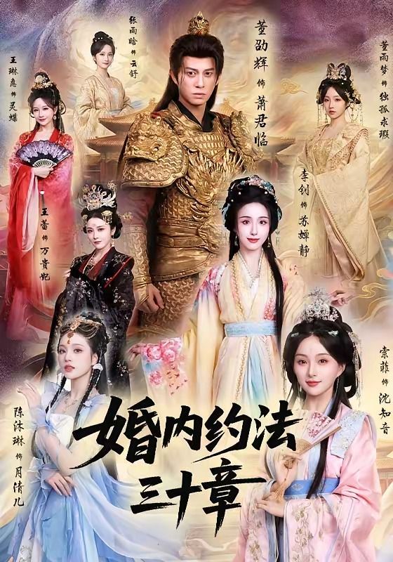 婚内约法三十章 同类型推荐