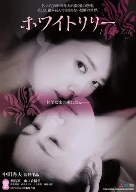 白百合[电影解说] 同类型推荐