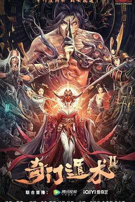 奇门遁术2[电影解说] 同类型推荐