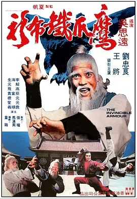 鹰爪铁布衫[电影解说] 同类型推荐