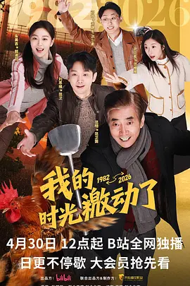 我的时光激动了 同类型推荐