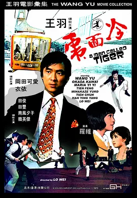 冷面虎[电影解说] 同类型推荐