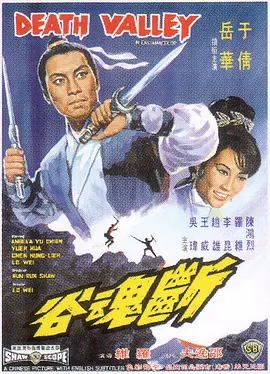 断魂谷[电影解说] 同类型推荐