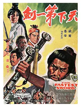 天下第一剑1968[电影解说] 同类型推荐