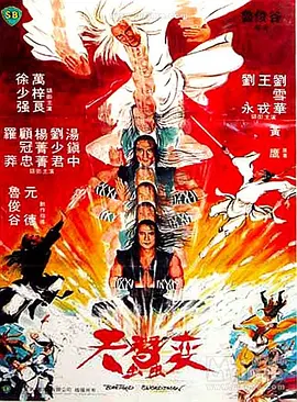 天蚕变[电影解说] 同类型推荐