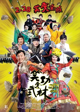 笑功震武林[电影解说] 同类型推荐