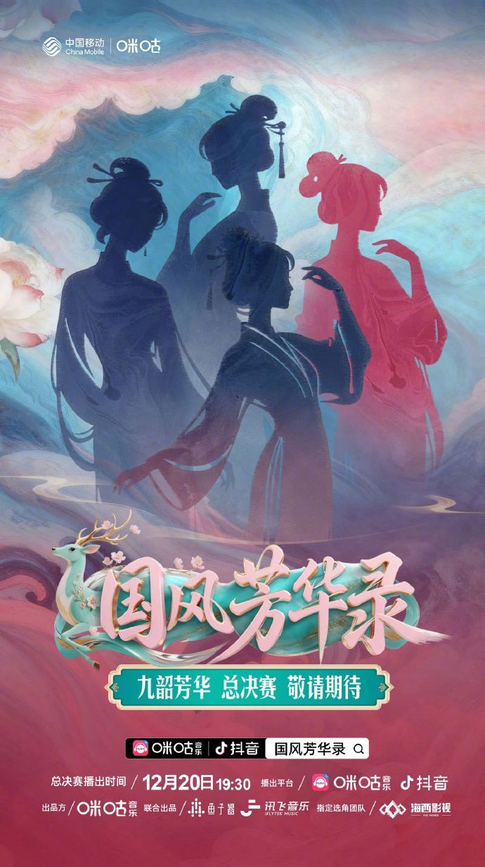 国风芳华录 同类型推荐