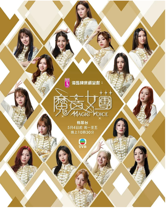 魔音女团 同类型推荐