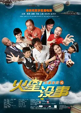火星没事[电影解说] 同类型推荐