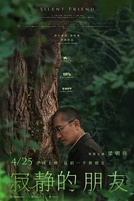 寂静的朋友[电影解说] 同类型推荐