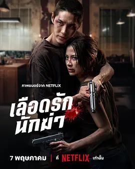 血爱杀手 同类型推荐