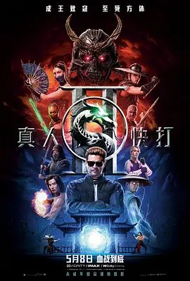 真人快打2 同类型推荐