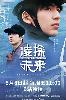 凌探未来 同类型推荐