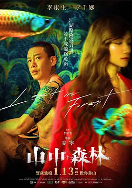 山中森林[电影解说] 同类型推荐