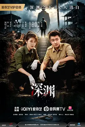 深渊 同类型推荐