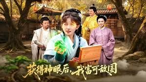 獲得神眼後，我富可敵國 同類型推薦