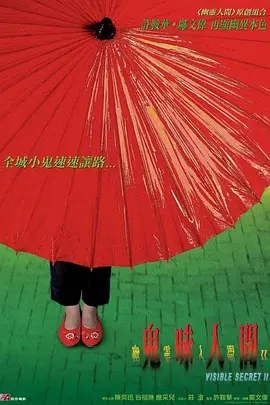 幽灵人间II：鬼味人间[电影解说] 同类型推荐