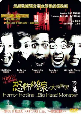 恐怖热线之大头怪婴[电影解说] 同类型推荐