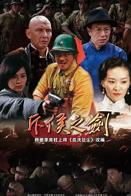 斥侯之劍 同類型推薦
