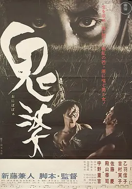 鬼婆[电影解说] 同类型推荐