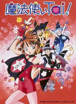 魔法使俱乐部(OVA) 同类型推荐