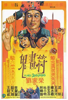 鬼画符[电影解说] 同类型推荐